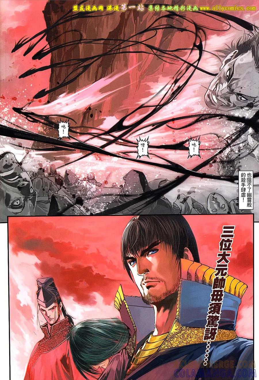 《温瑞安群侠传2》第32回 燕狂徒的凶亡日 第23页