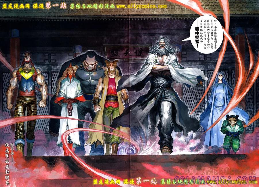 《温瑞安群侠传2》第32回 燕狂徒的凶亡日 第27页