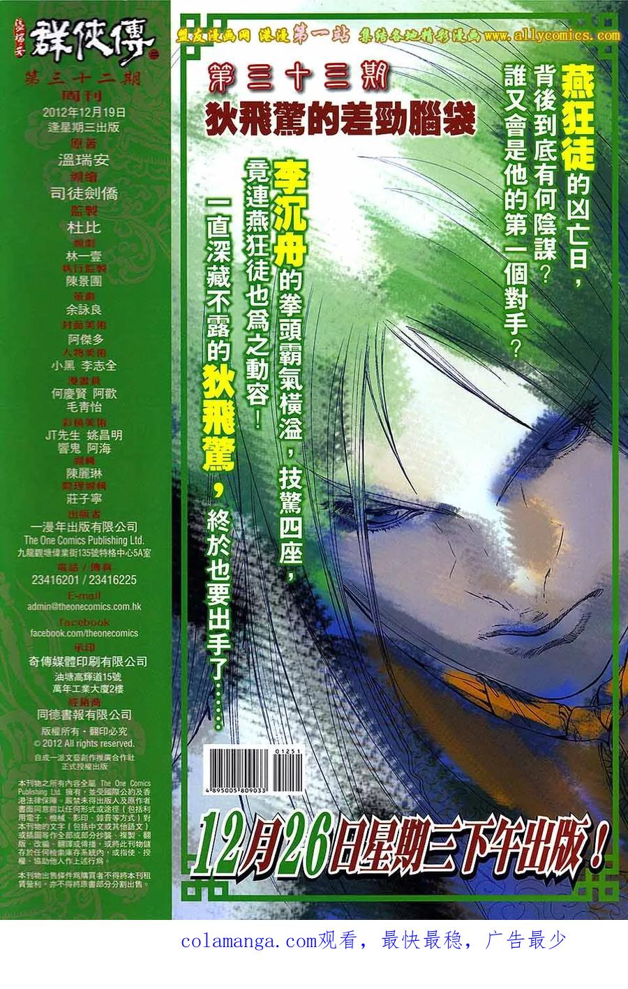《温瑞安群侠传2》第32回 燕狂徒的凶亡日 第30页