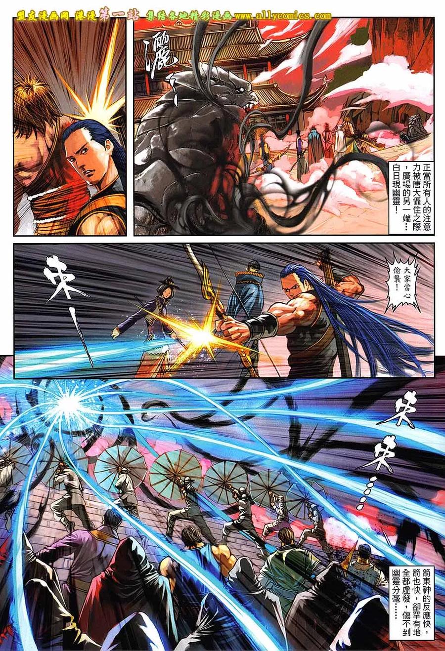 《温瑞安群侠传2》第32回 燕狂徒的凶亡日 第22页