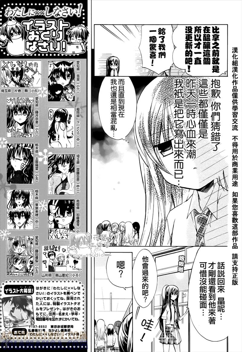 《要你对我XXX》第38话 第15页