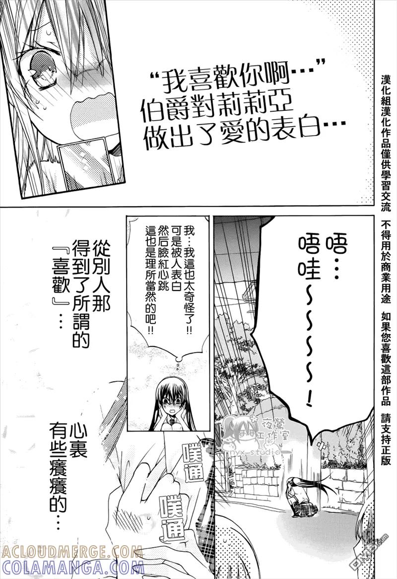 《要你对我XXX》第38话 第13页
