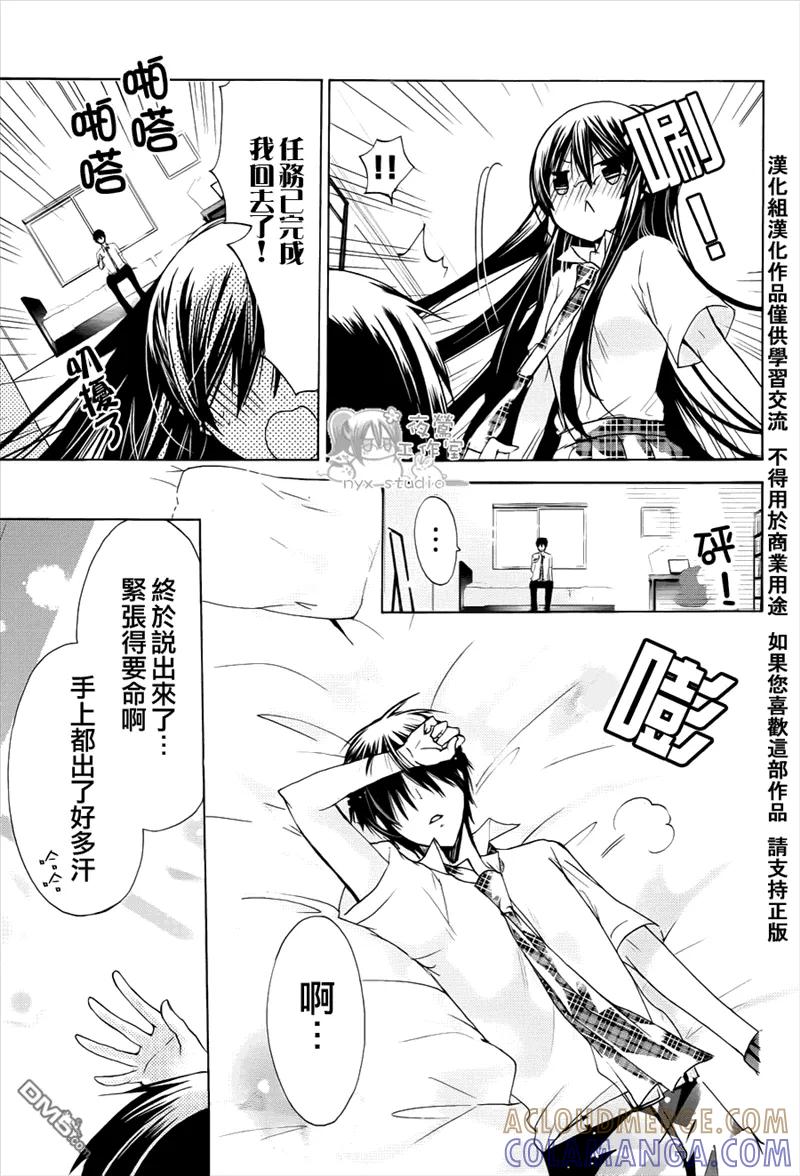 《要你对我XXX》第38话 第11页