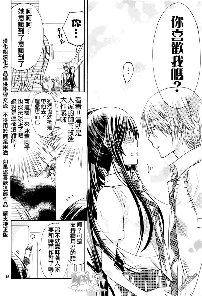 《要你对我XXX》第38话 第18页