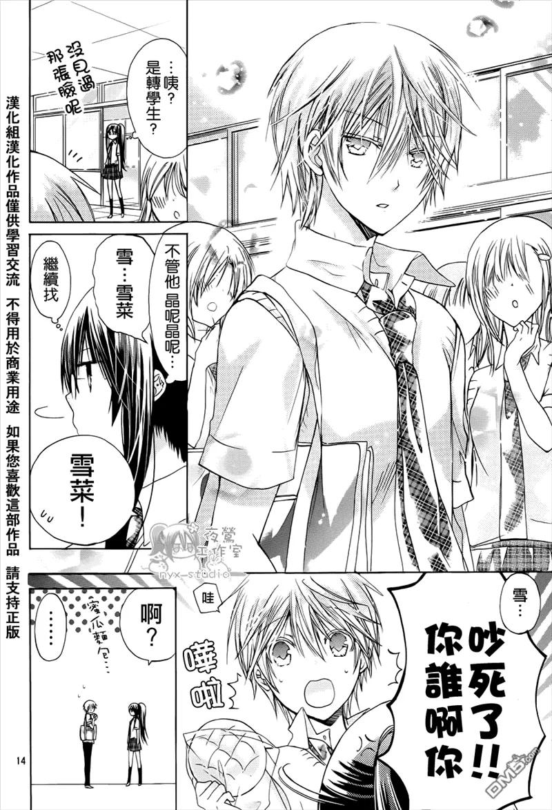 《要你对我XXX》第38话 第16页