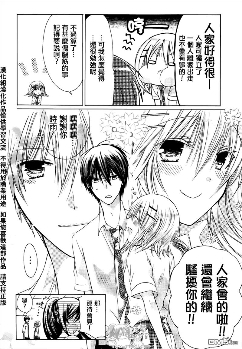 《要你对我XXX》第38话 第20页