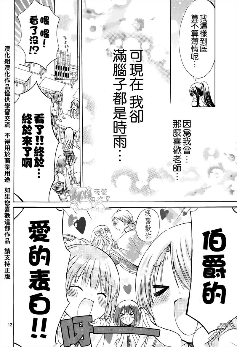 《要你对我XXX》第38话 第14页
