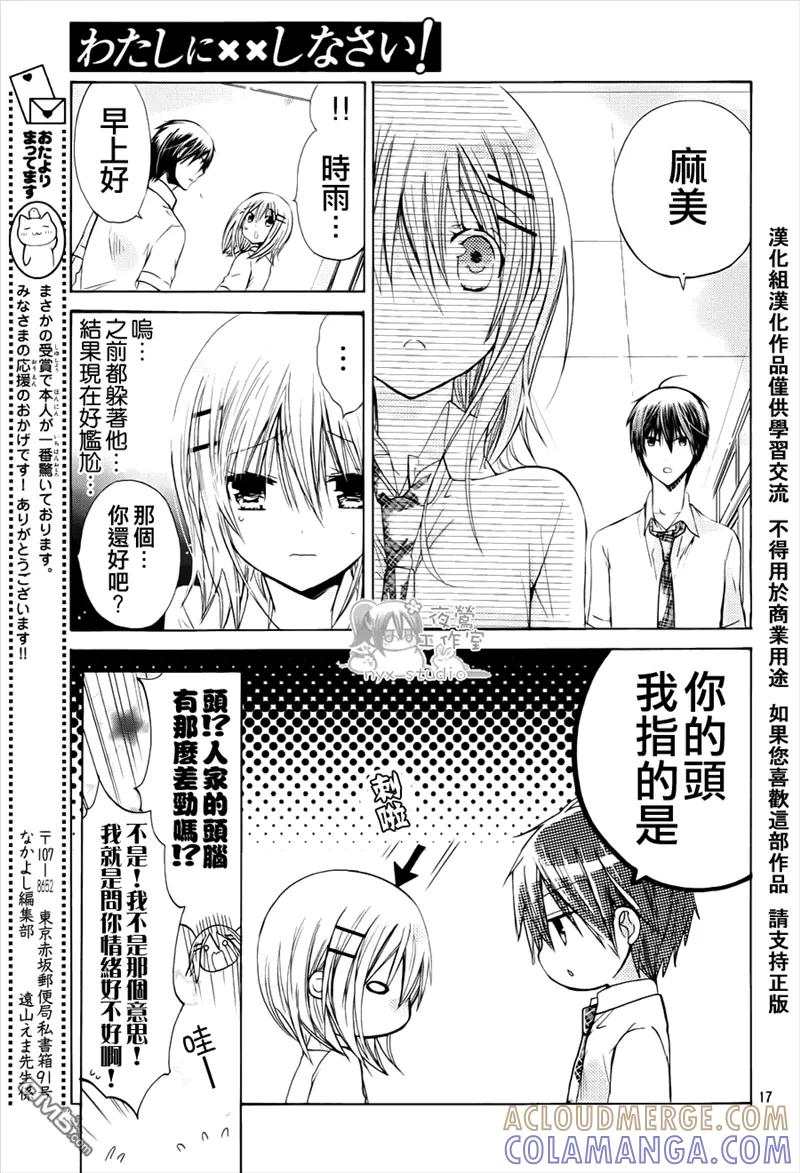 《要你对我XXX》第38话 第19页
