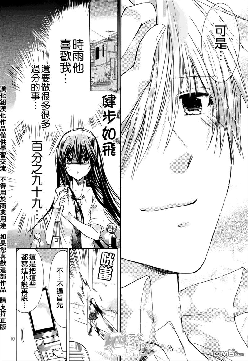《要你对我XXX》第38话 第12页