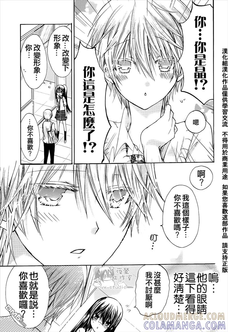 《要你对我XXX》第38话 第17页