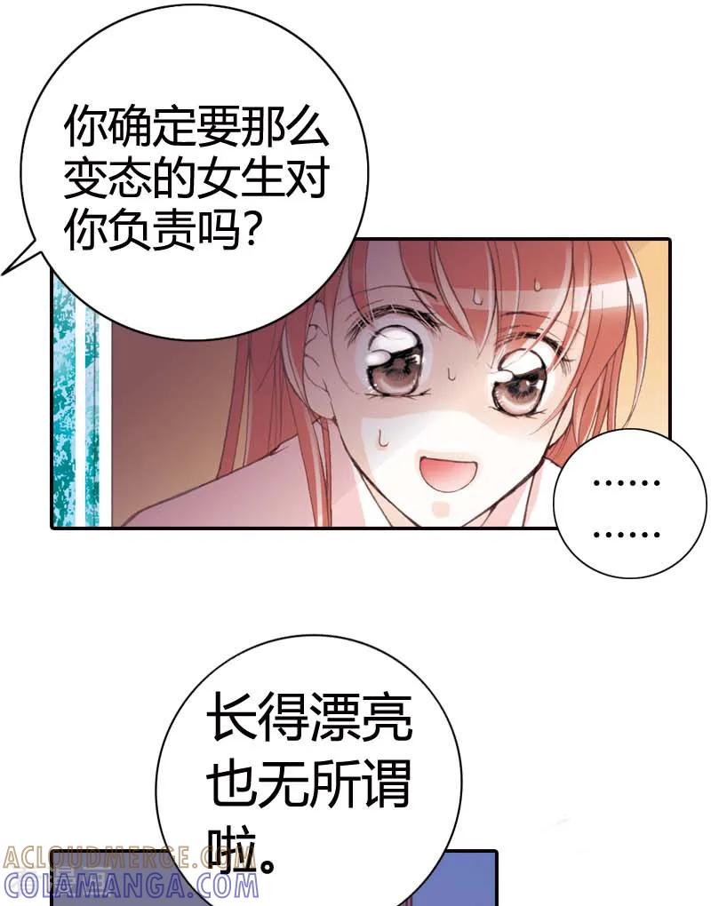 《灰姑娘进化论》第34话 第19页