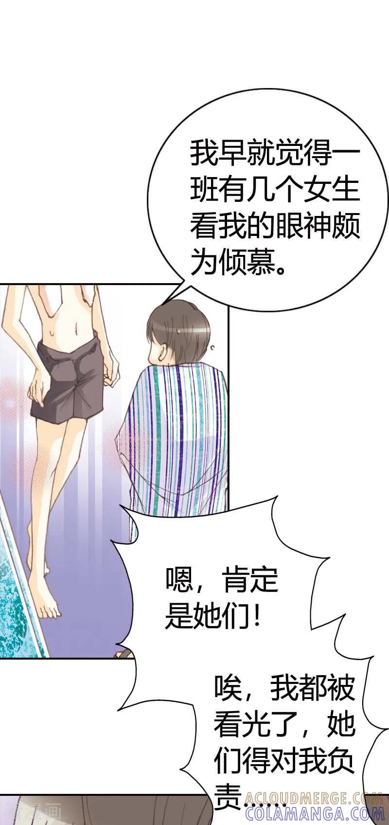 《灰姑娘进化论》第34话 第17页