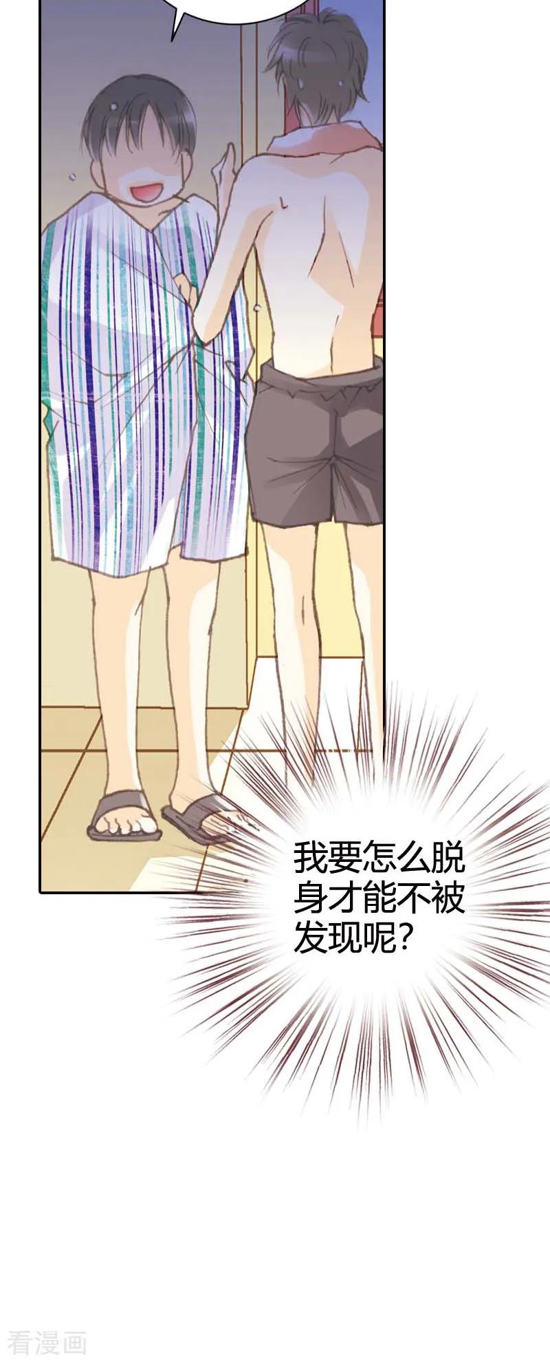 《灰姑娘进化论》第34话 第20页