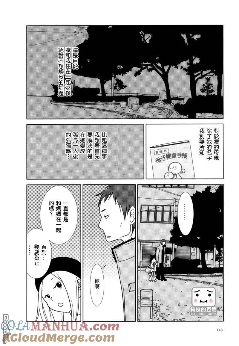 《白兔糖》第5话 第23页