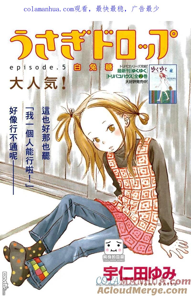 《白兔糖》第5话 第1页