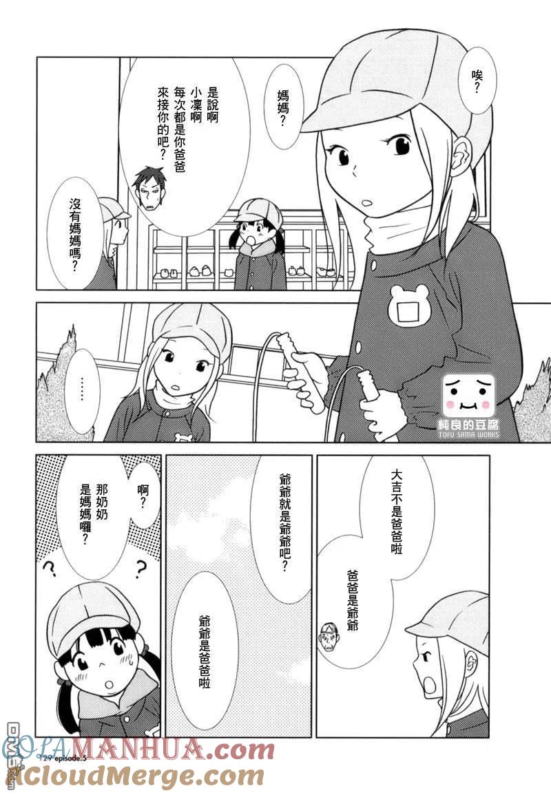 《白兔糖》第5话 第5页