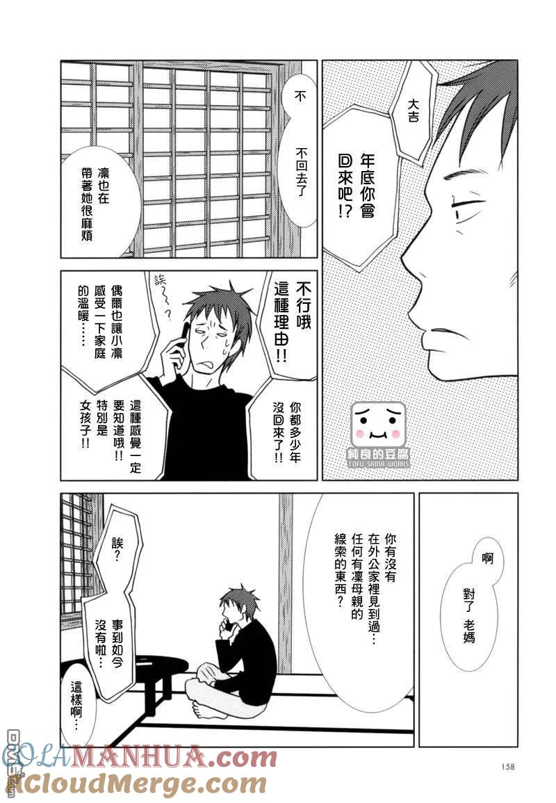 《白兔糖》第5话 第33页