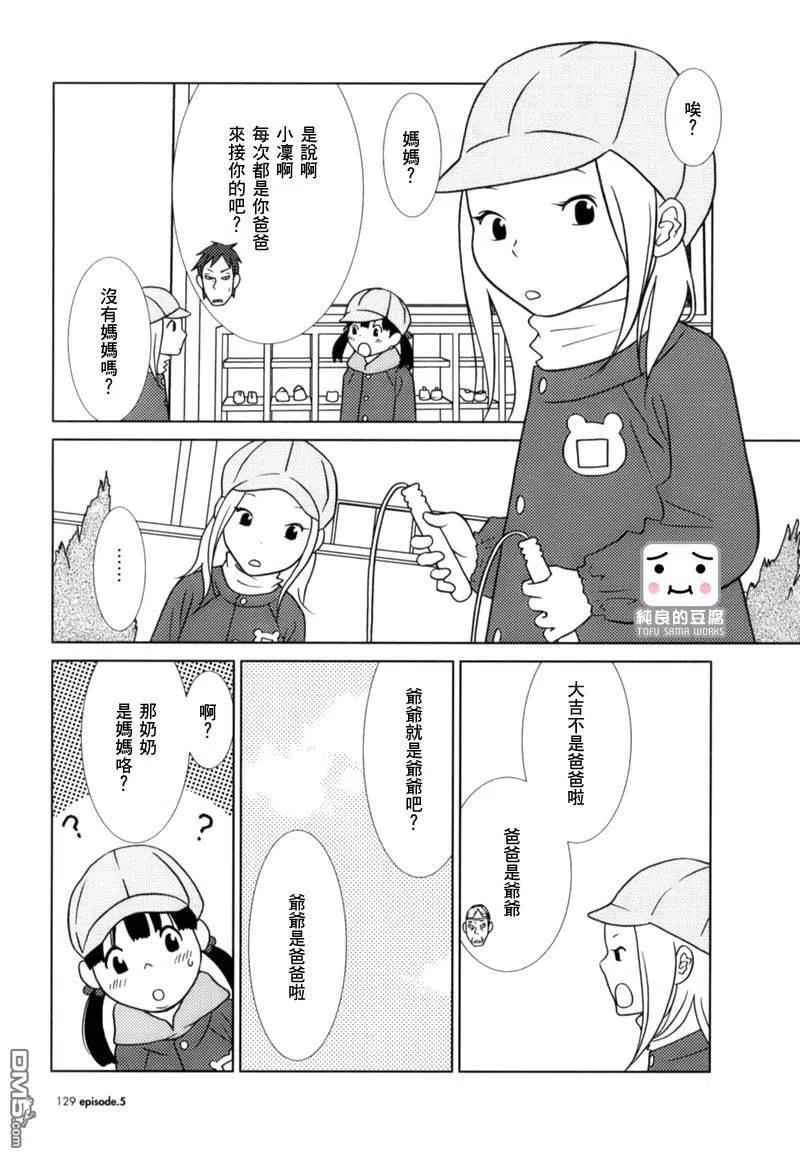 《白兔糖》第5话 第4页