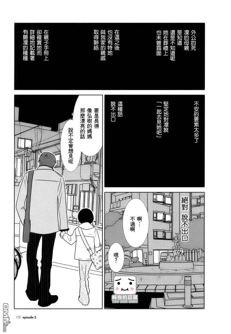 《白兔糖》第5话 第26页