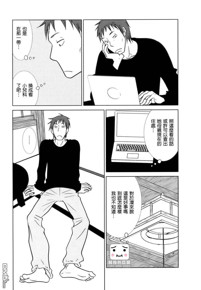 《白兔糖》第5话 第30页