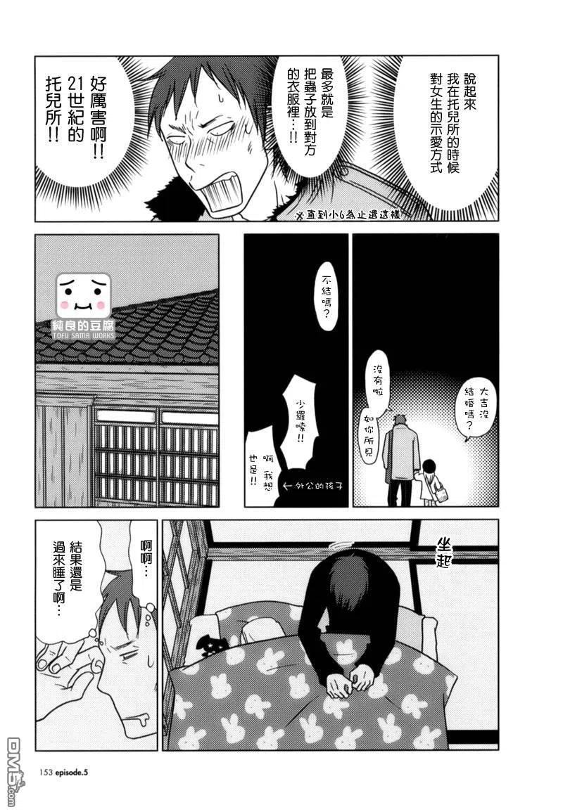 《白兔糖》第5话 第28页