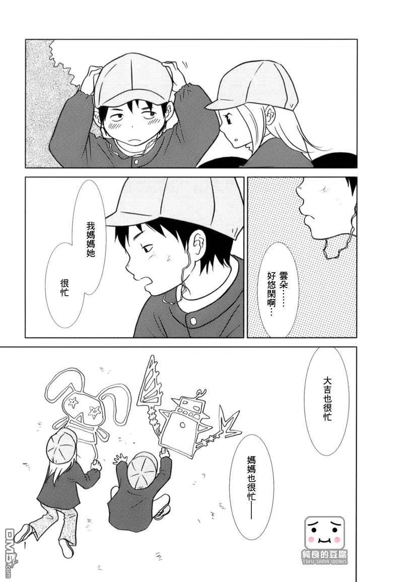 《白兔糖》第5话 第10页