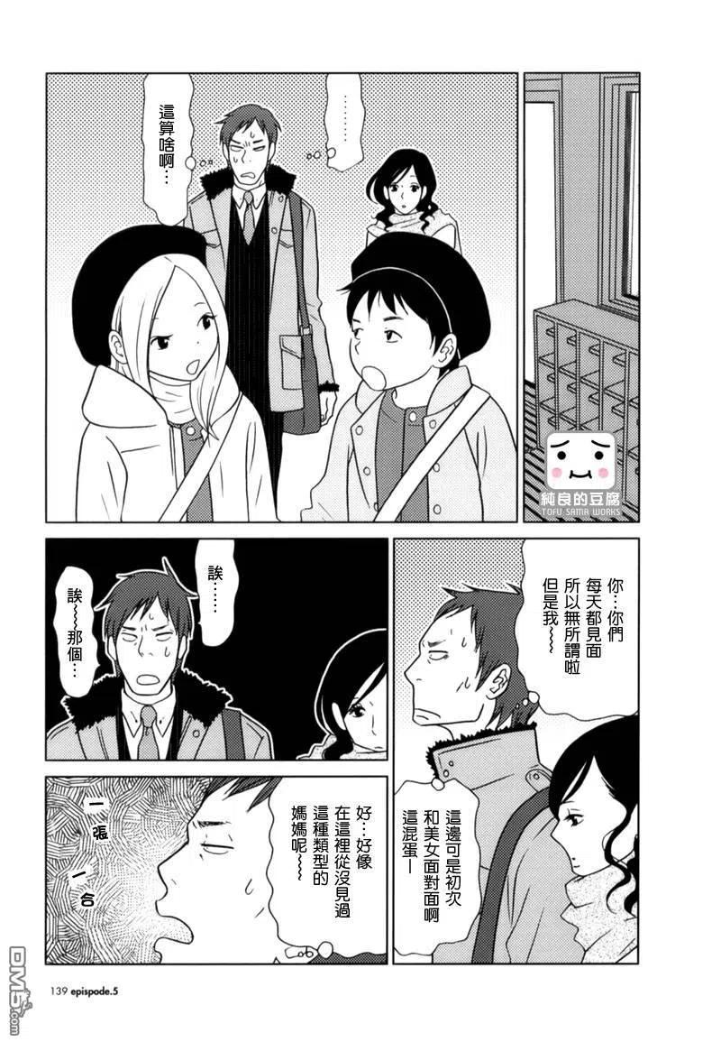 《白兔糖》第5话 第14页