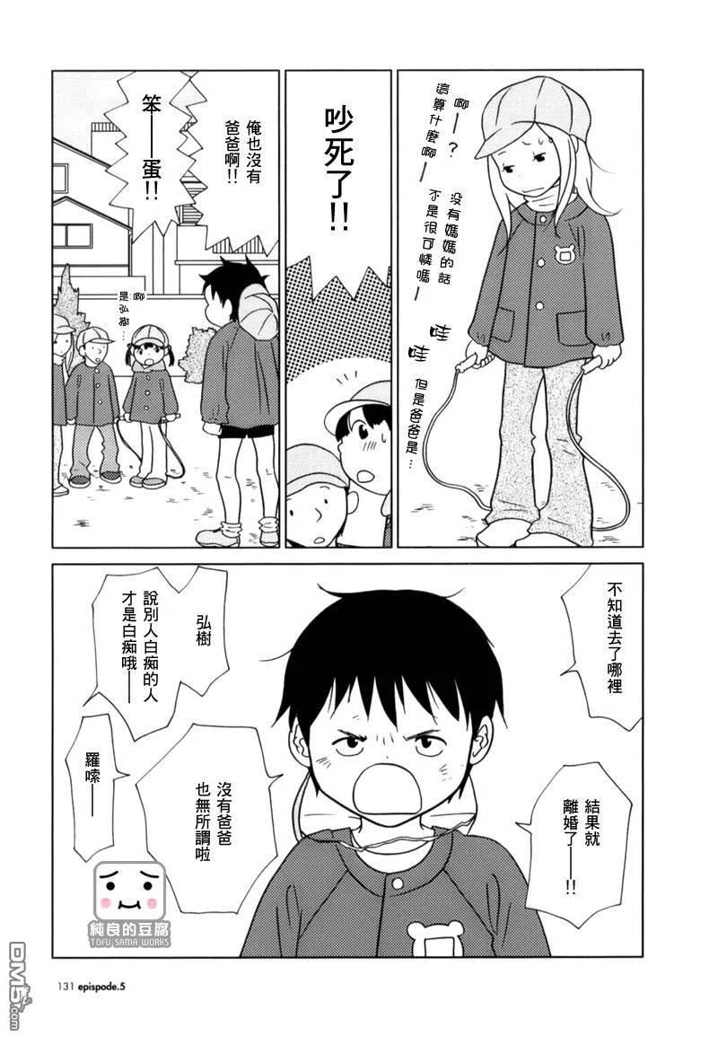 《白兔糖》第5话 第6页