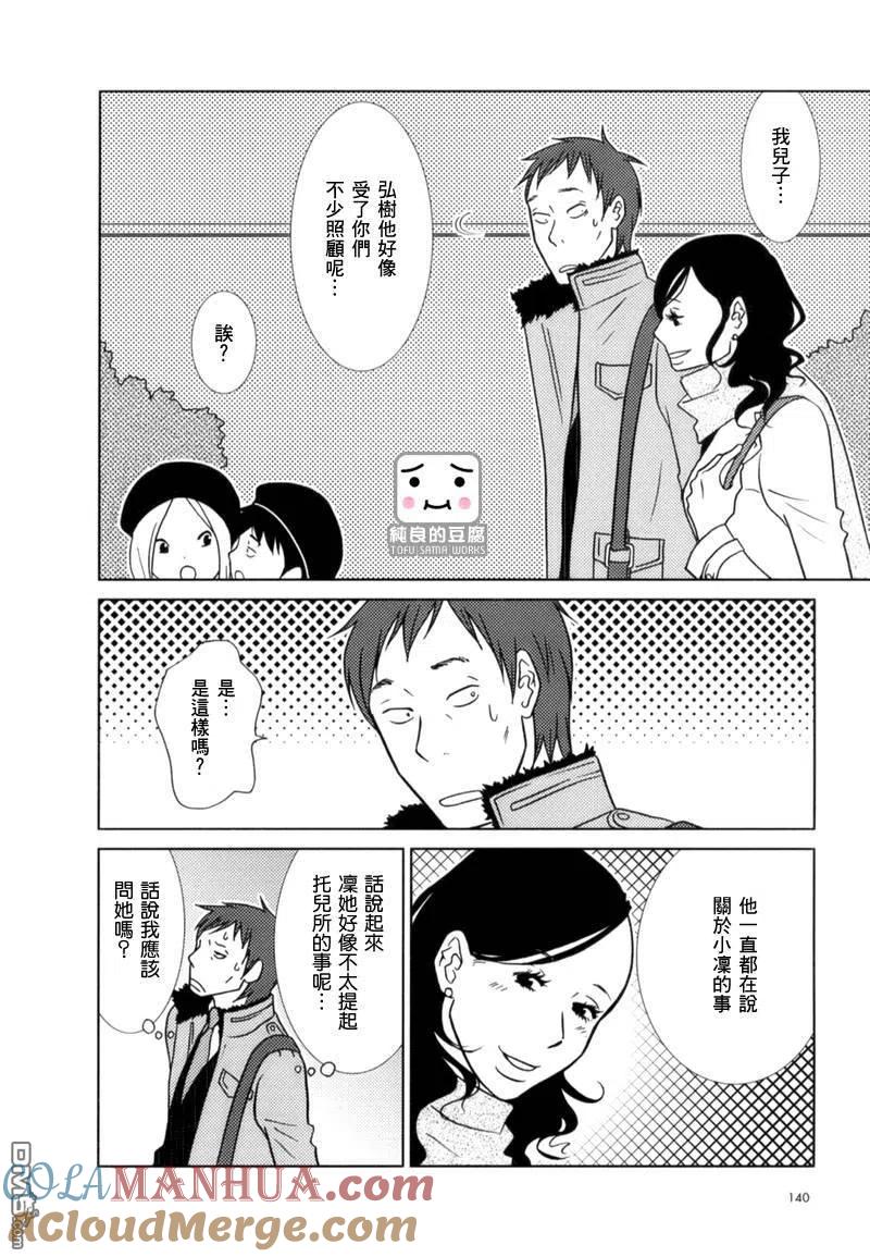 《白兔糖》第5话 第15页