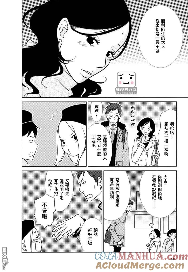 《白兔糖》第5话 第17页