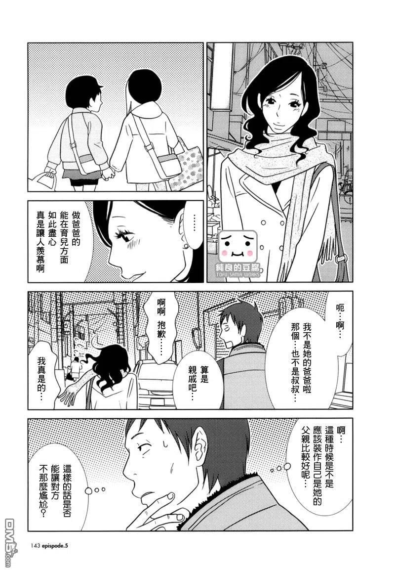 《白兔糖》第5话 第18页