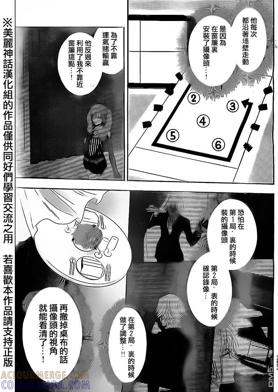 《Acma：Game》第54话 第11页