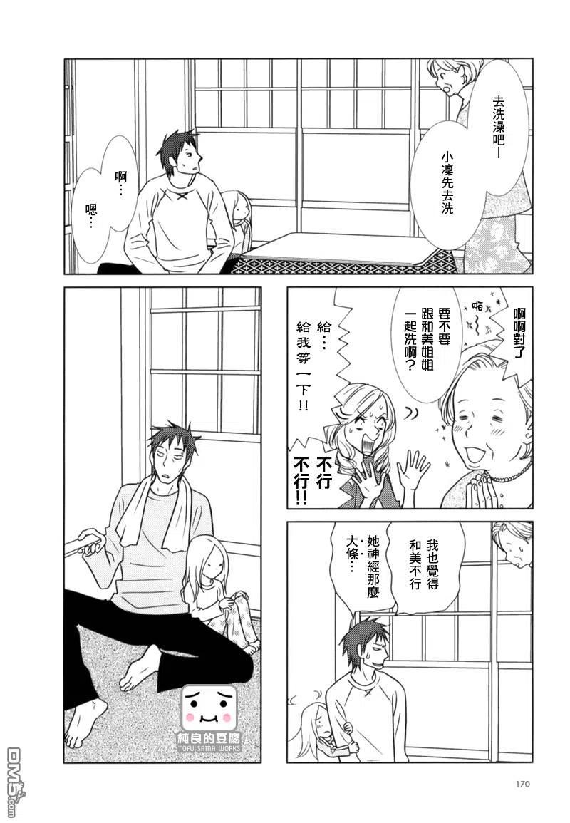 《白兔糖》第6话 第8页