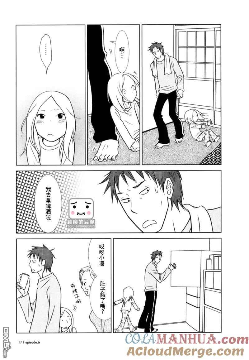 《白兔糖》第6话 第9页