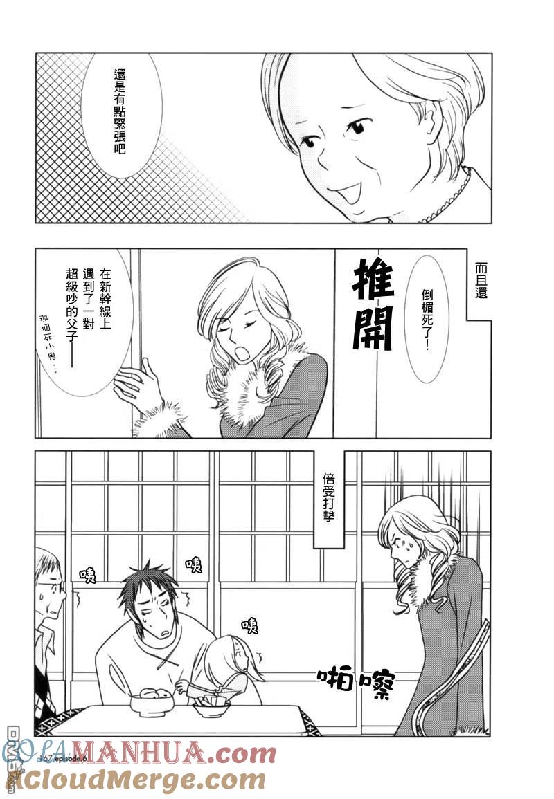 《白兔糖》第6话 第5页