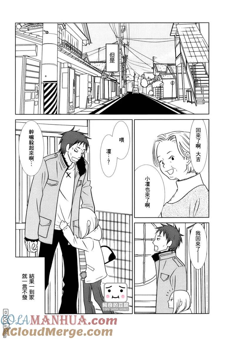 《白兔糖》第6话 第3页