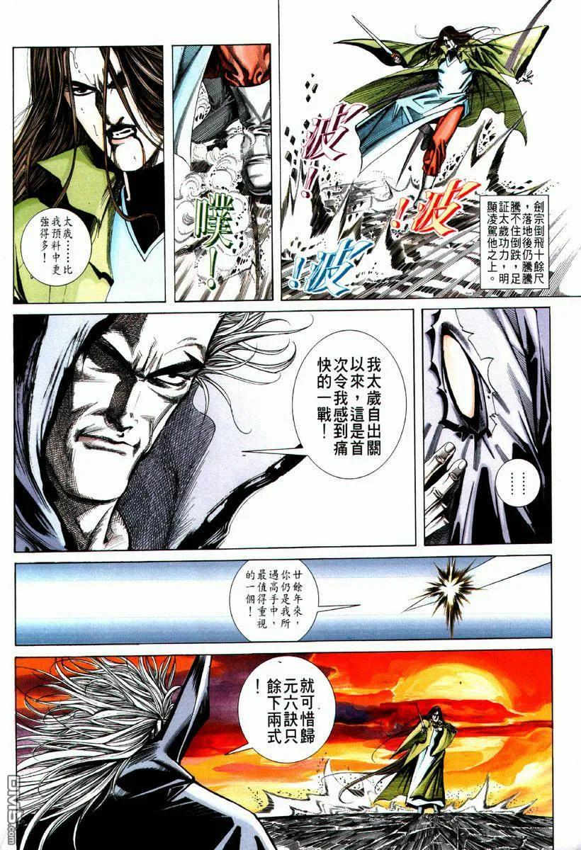 《霸刀》第64卷 第20页