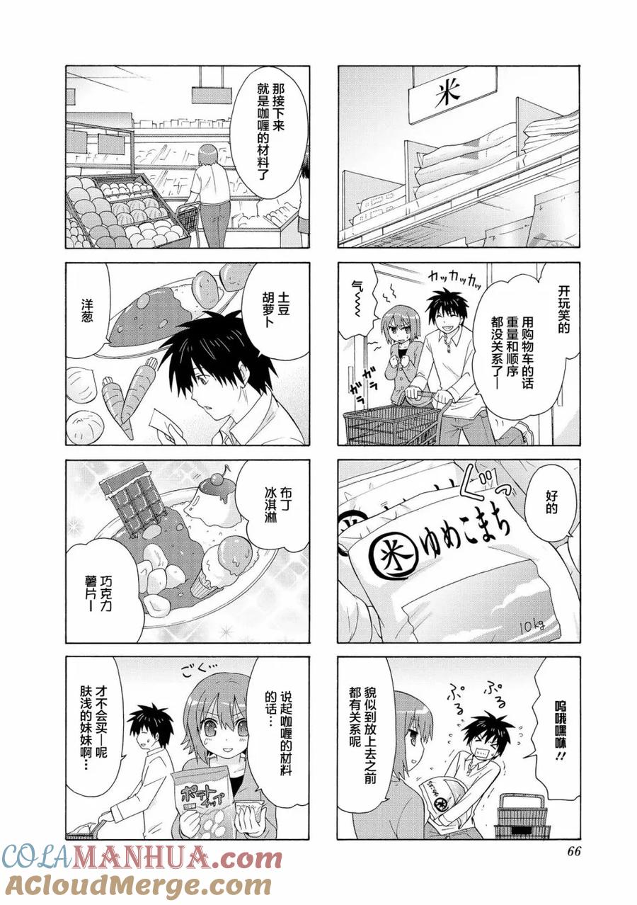 《群居姐妹》第7话 第4页