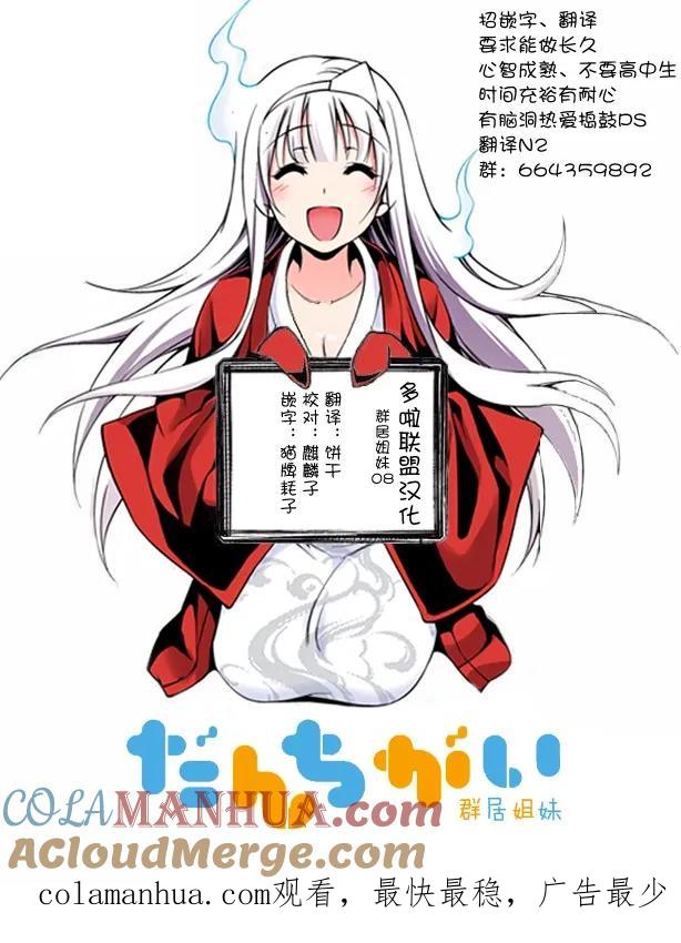《群居姐妹》第8话 第9页