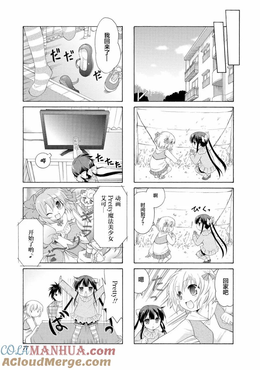 《群居姐妹》第8话 第5页