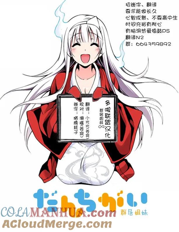 《群居姐妹》第9话 第9页