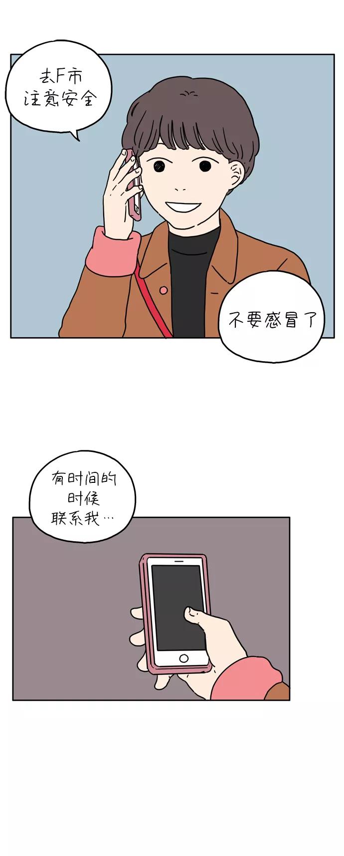 《29岁的我们》[第12话] 好运的一天（上） 第8页