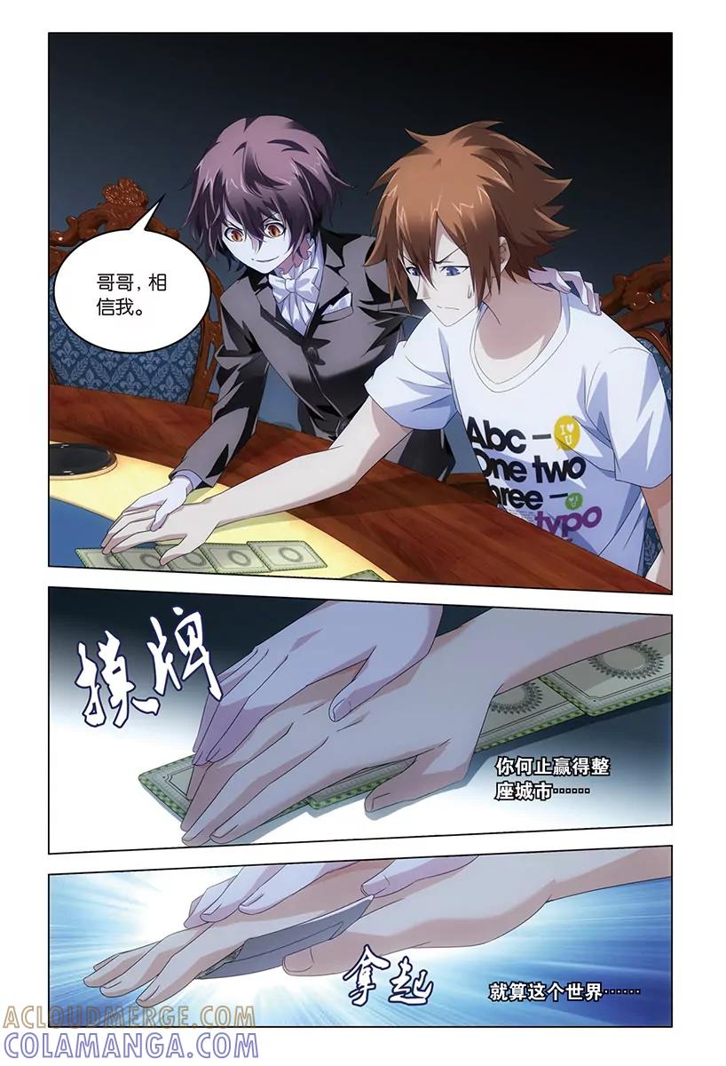 《龙族2》第48回 德州扑克（下） 第7页