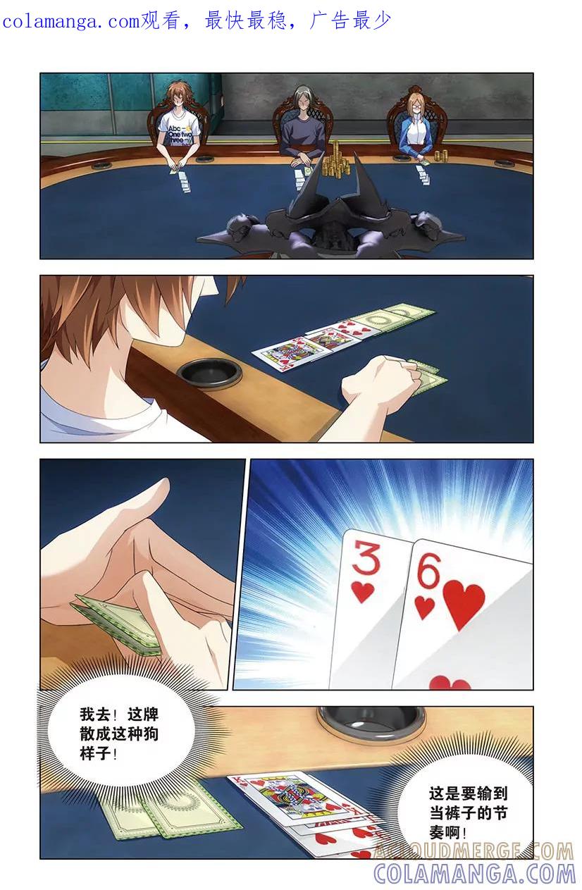 《龙族2》第48回 德州扑克（下） 第1页
