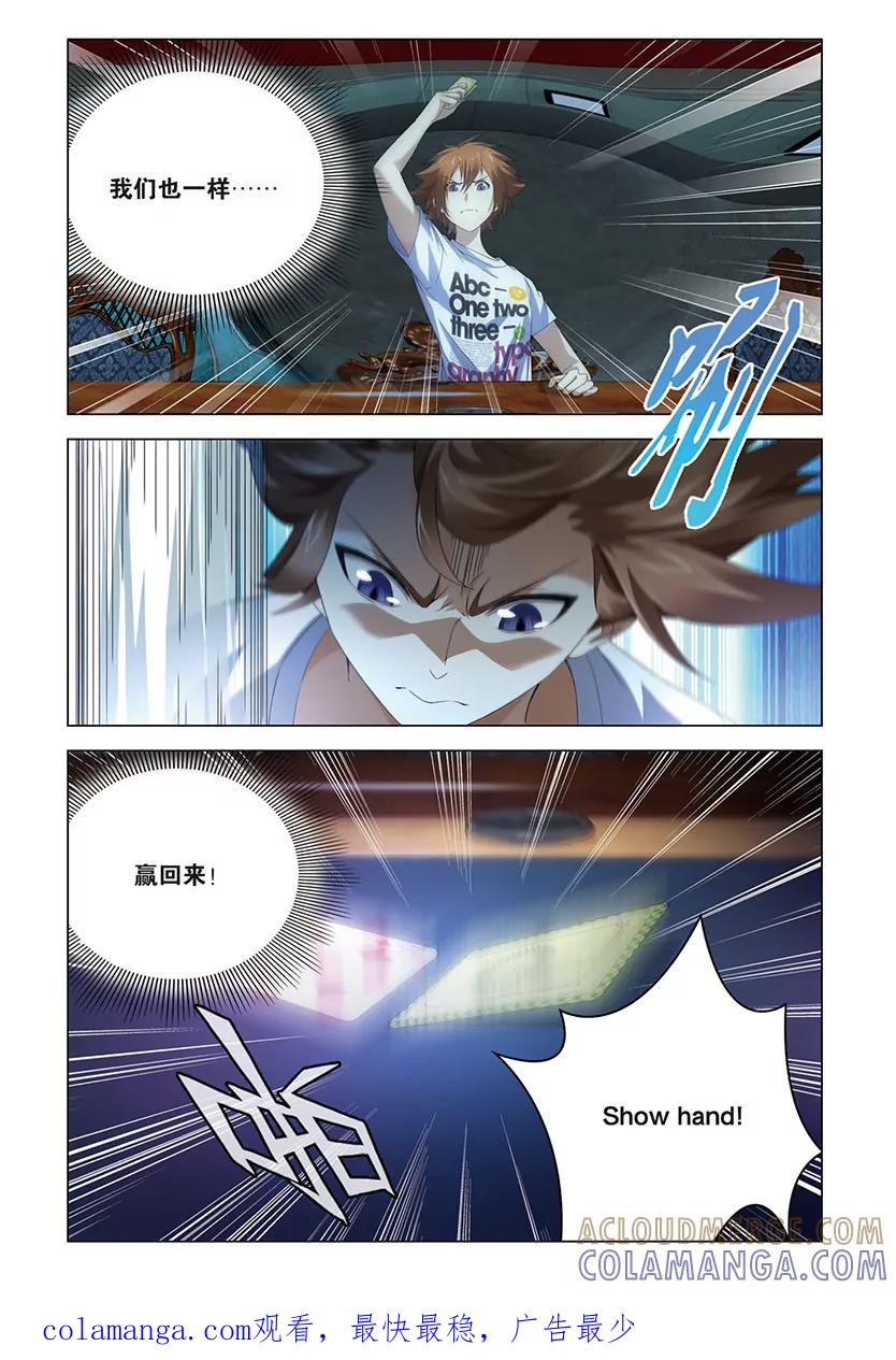 《龙族2》第48回 德州扑克（下） 第8页