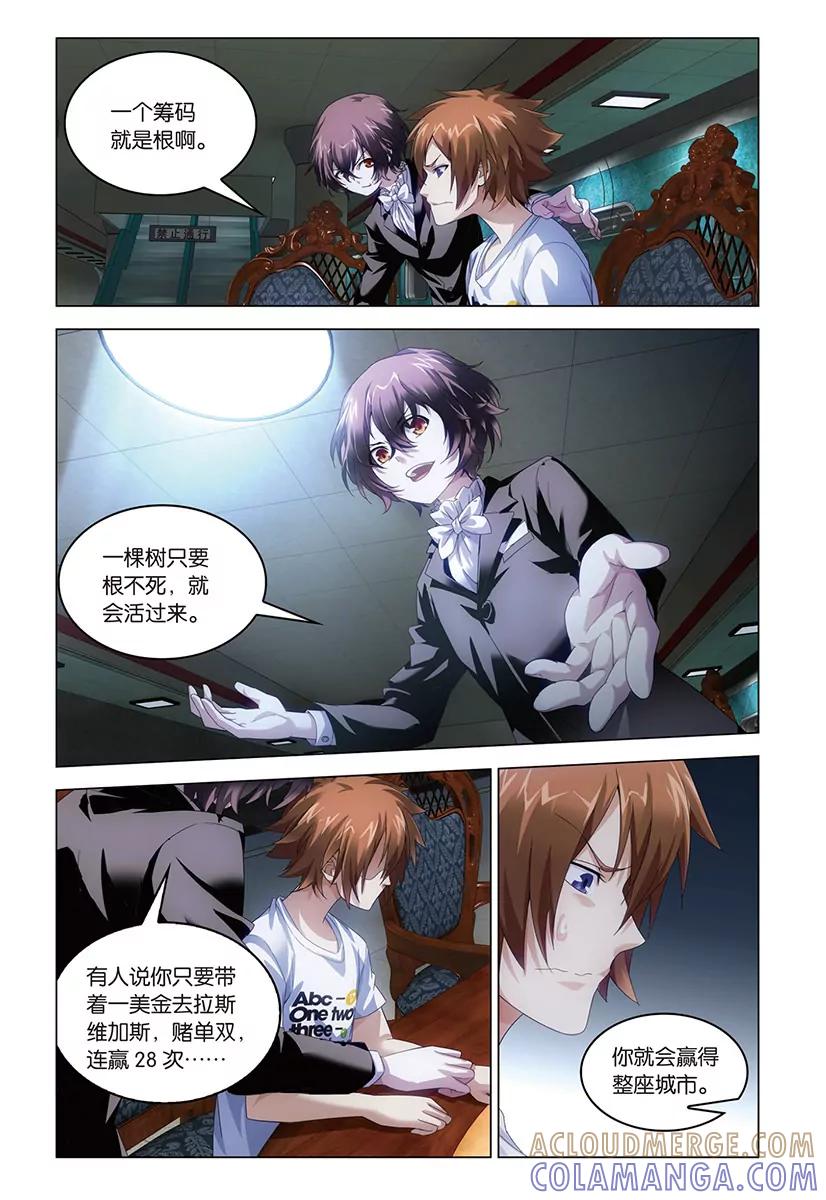 《龙族2》第48回 德州扑克（下） 第6页