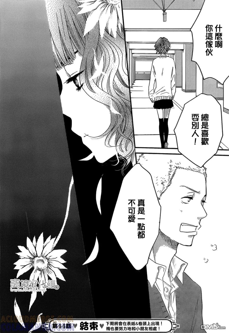 《只要你说你爱我》第44话 第39页