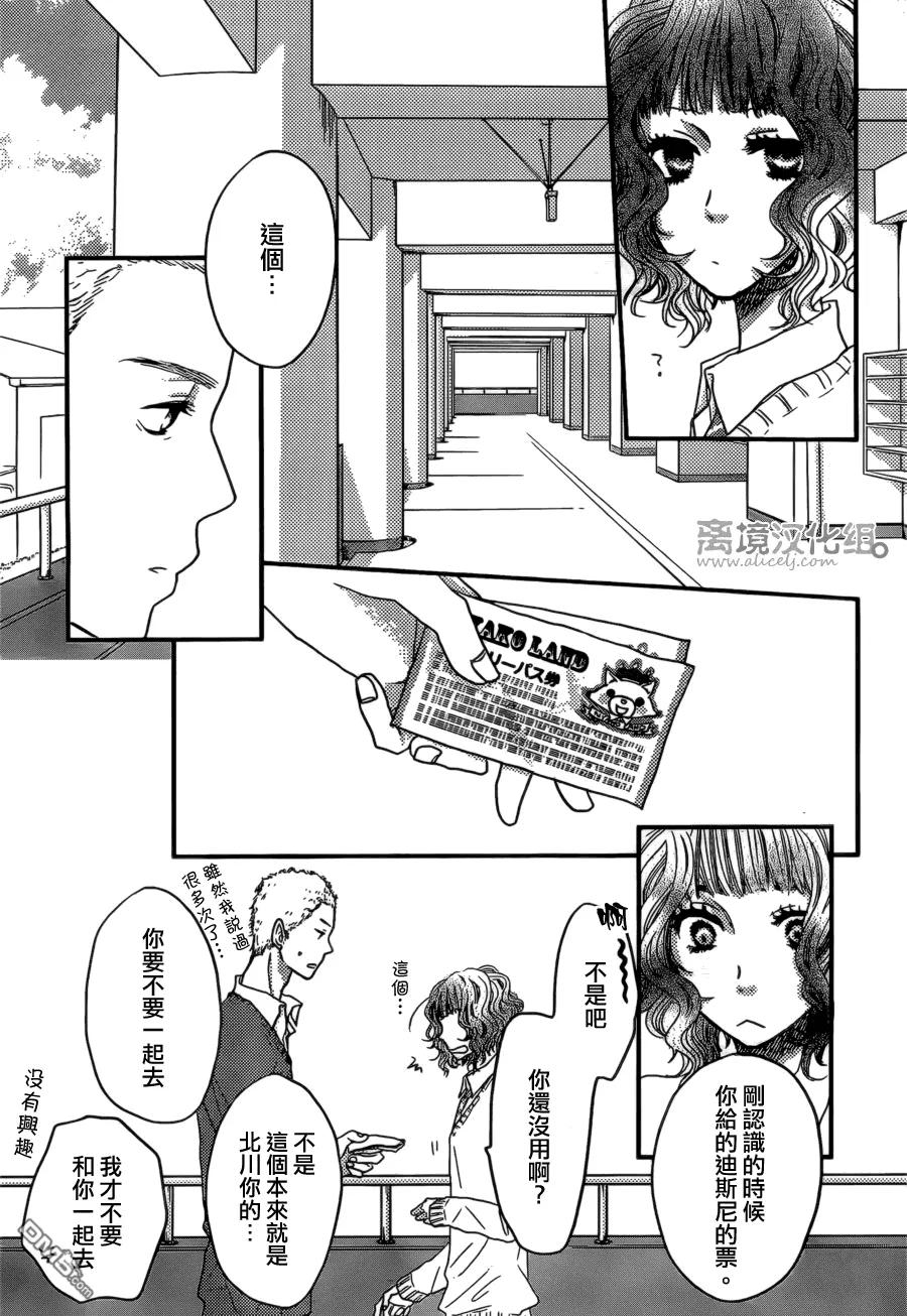 《只要你说你爱我》第44话 第34页