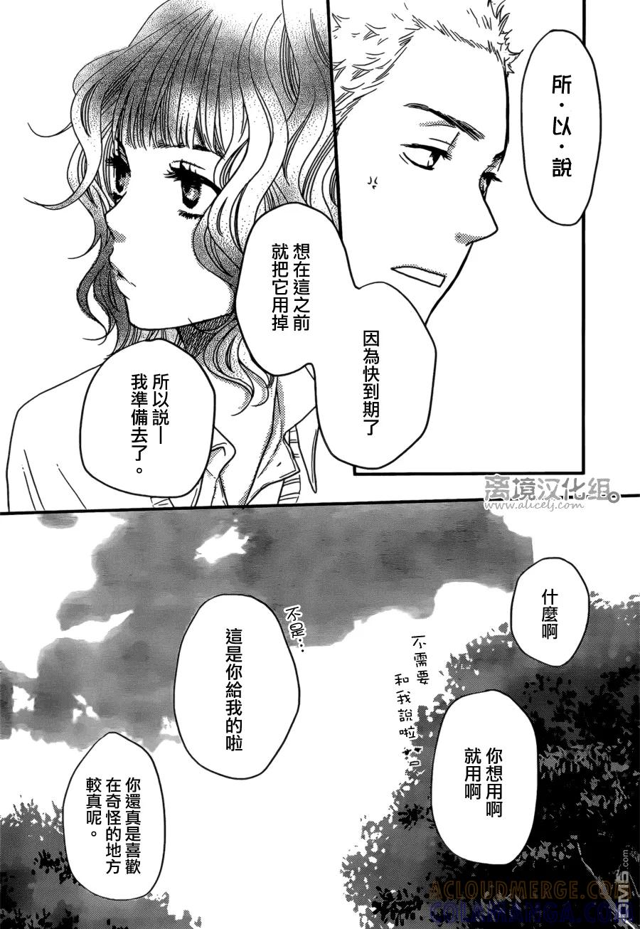 《只要你说你爱我》第44话 第35页