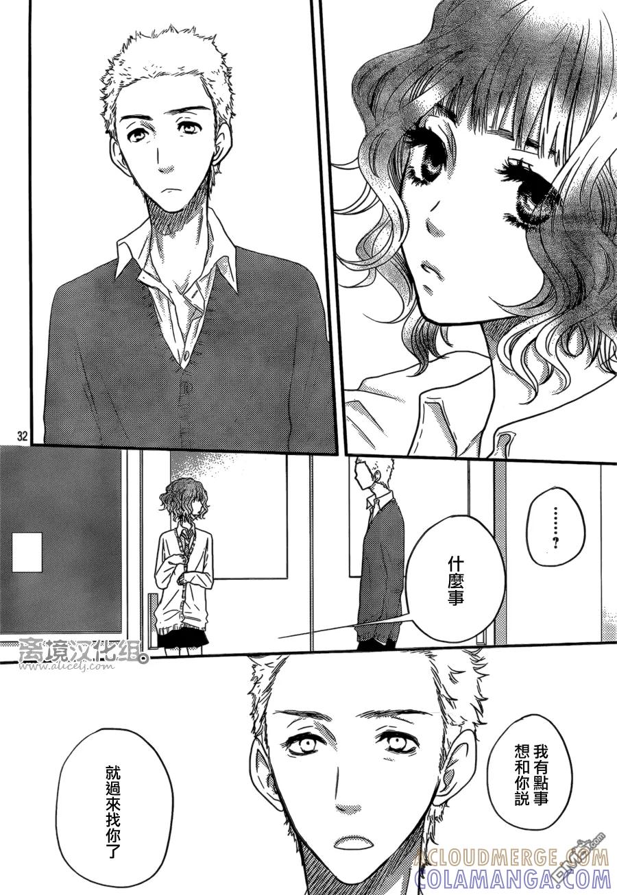 《只要你说你爱我》第44话 第33页